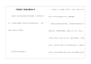 《神秘岛》的读后感800字