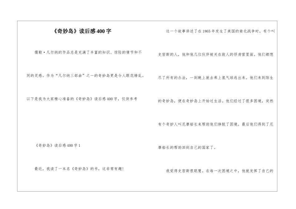 《神秘岛》读后感400字_第1页