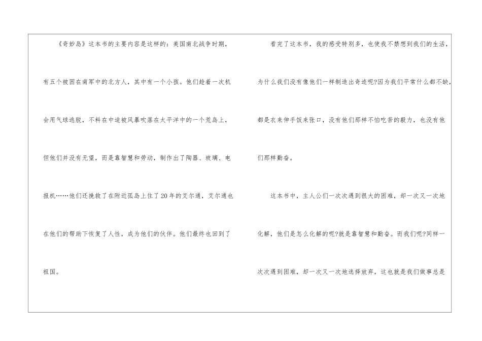 《神秘岛》读后感400字_第3页