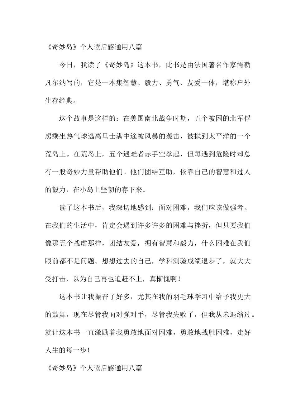 《神秘岛》个人读后感通用八篇_第2页