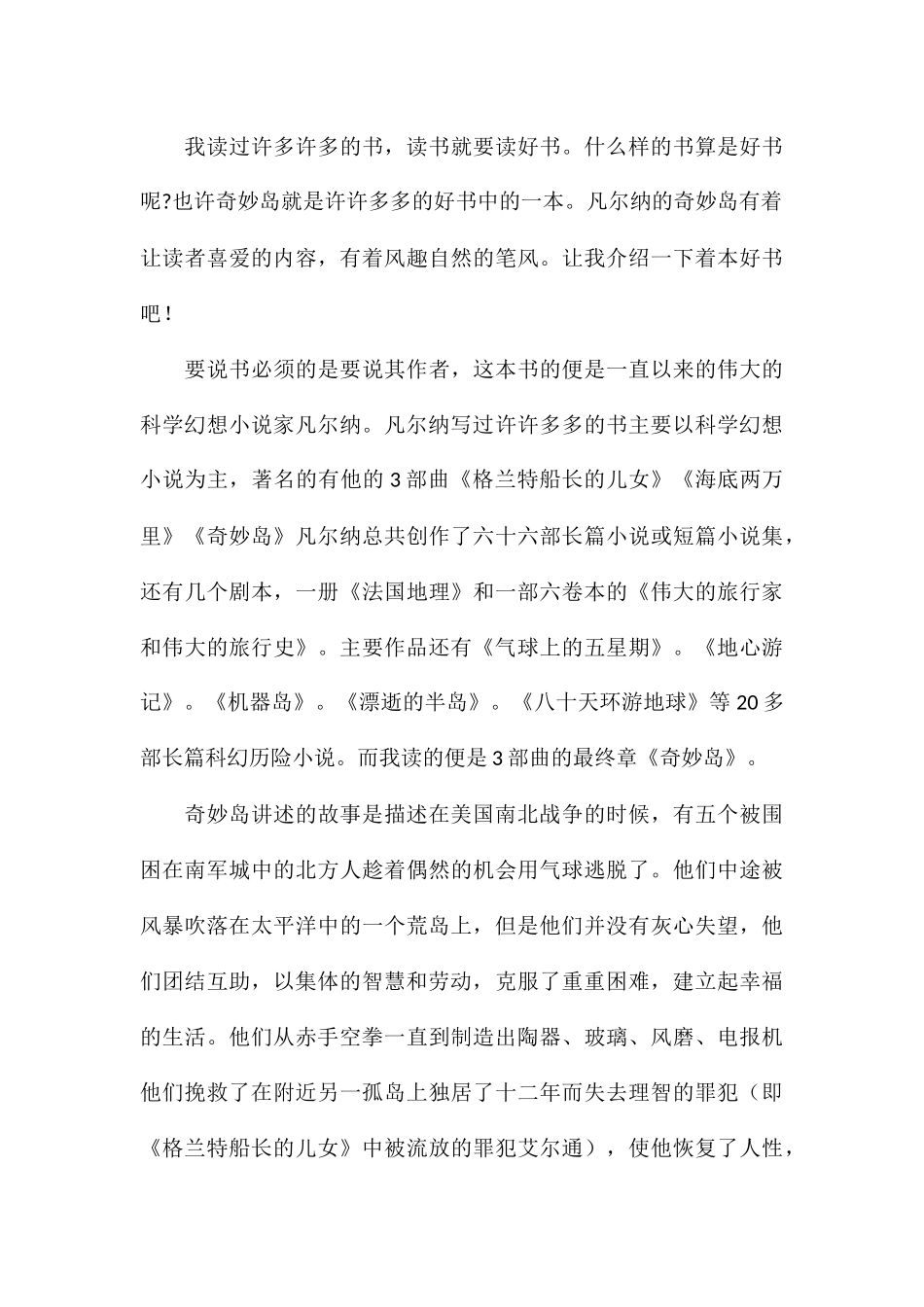 《神秘岛》个人读后感通用八篇_第3页