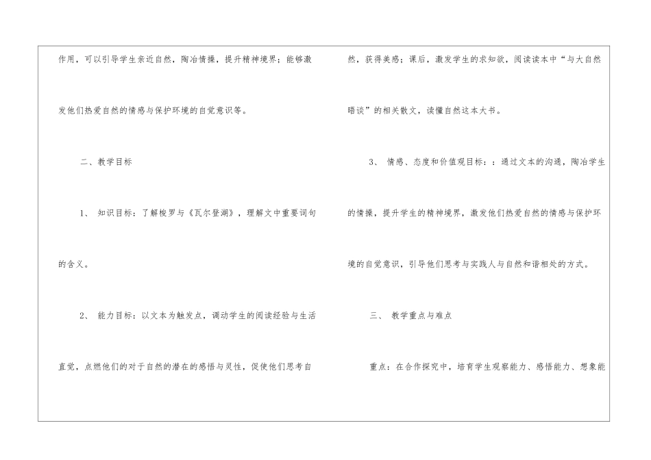 《神的一滴》教学设计-_第2页