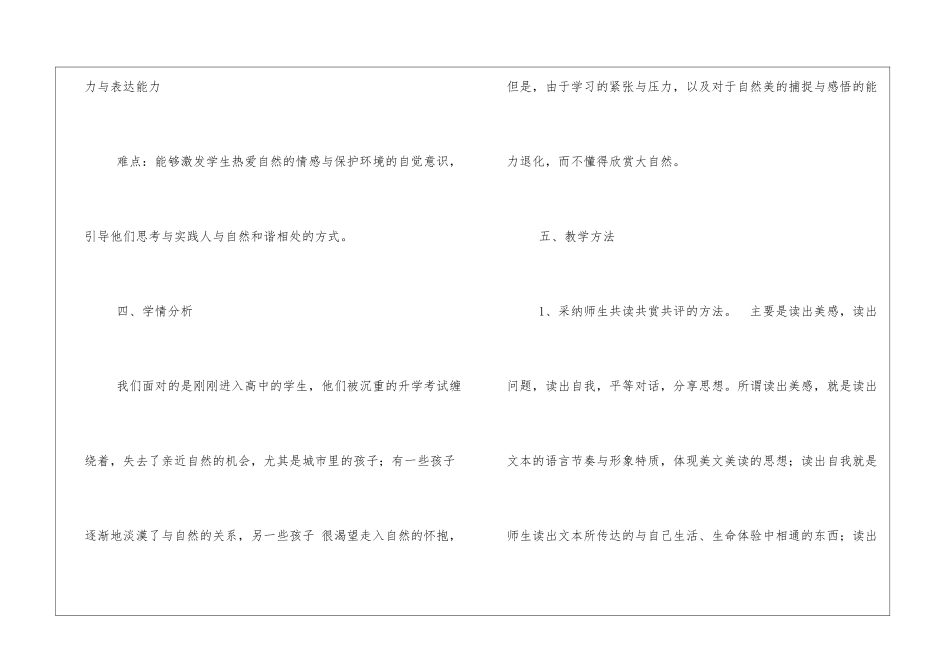 《神的一滴》教学设计-_第3页