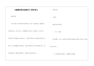 《福楼拜家的星期天》教学设计-