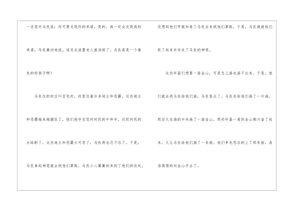 《神笔马良》观后感_第2页