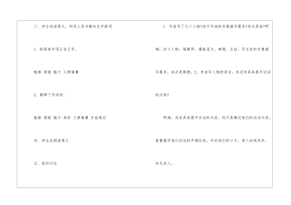 《福楼拜家的星期天》教学设计5-_第2页