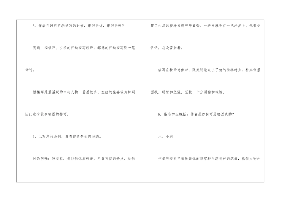 《福楼拜家的星期天》教学设计5-_第3页