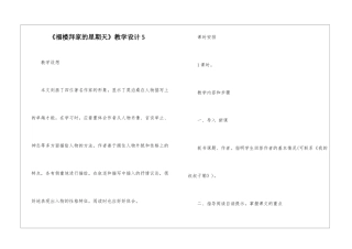 《福楼拜家的星期天》教学设计5-