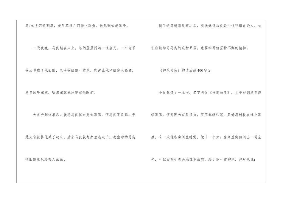 《神笔马良》的读后感400字10篇_第2页