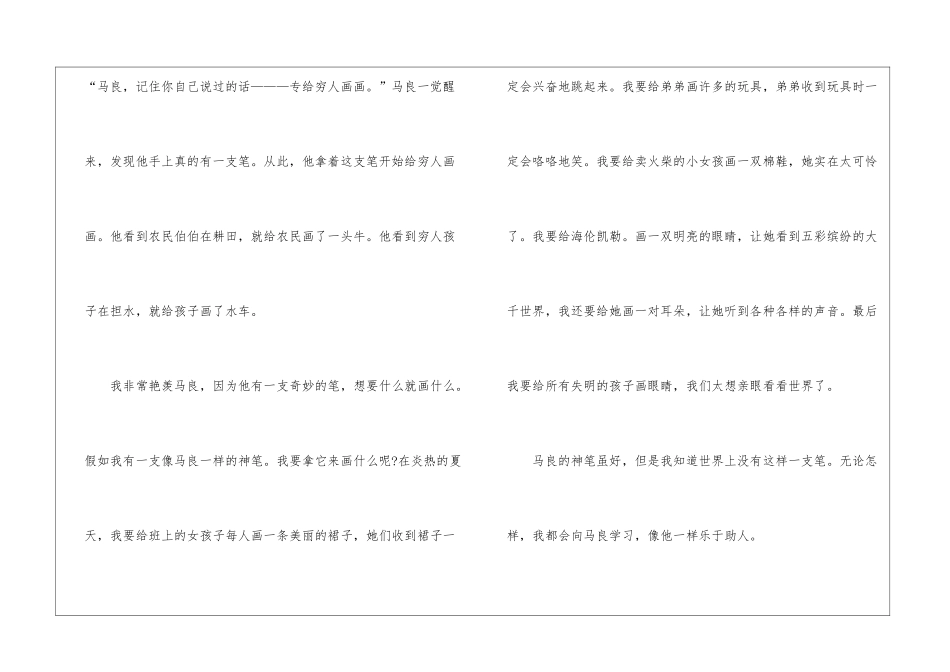 《神笔马良》的读后感400字10篇_第3页