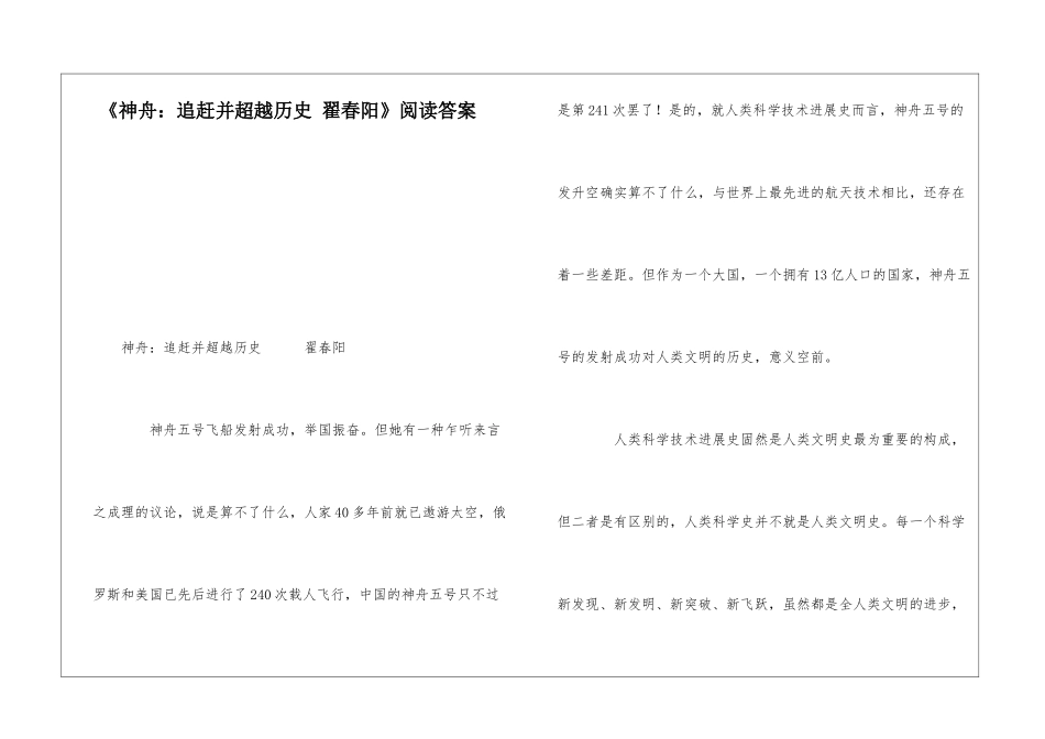 《神舟：追赶并超越历史-翟春阳》阅读答案-_第1页