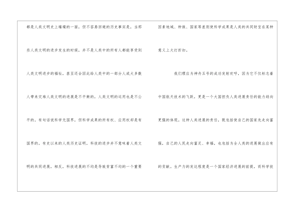 《神舟：追赶并超越历史-翟春阳》阅读答案-_第2页