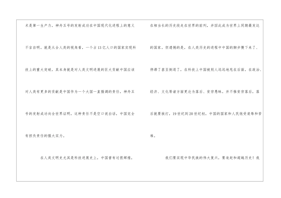 《神舟：追赶并超越历史-翟春阳》阅读答案-_第3页