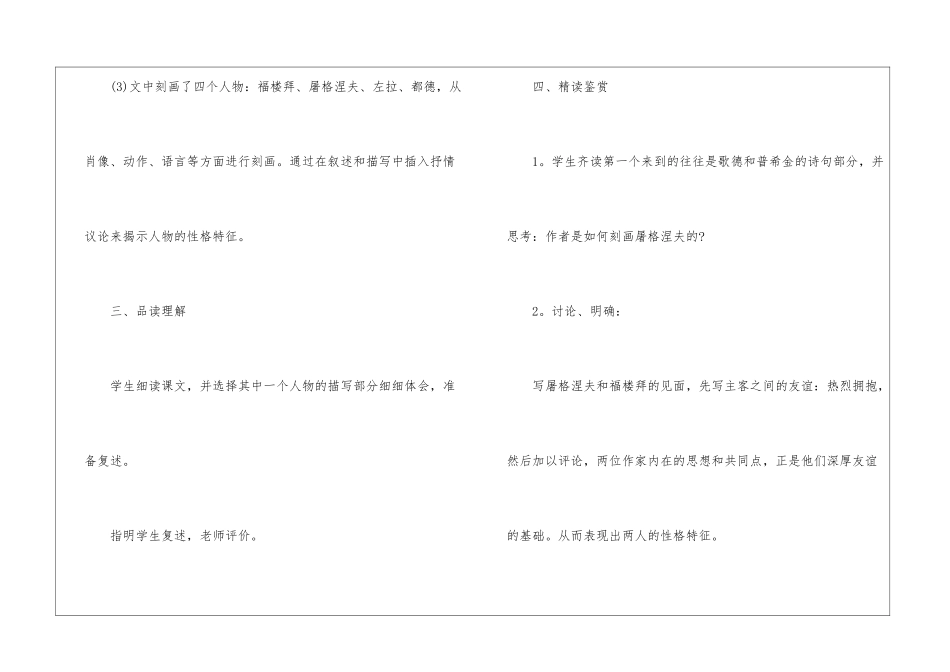 《福楼拜家的星期天》教案设计4-_第3页
