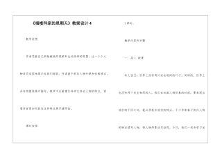 《福楼拜家的星期天》教案设计4-