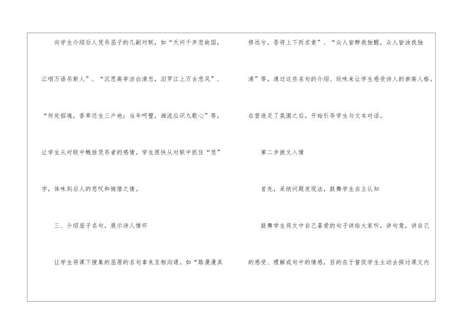 《离骚》教学设计-_第2页