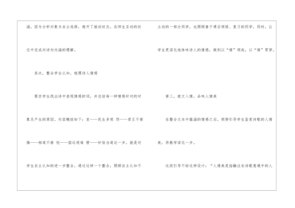 《离骚》教学设计-_第3页