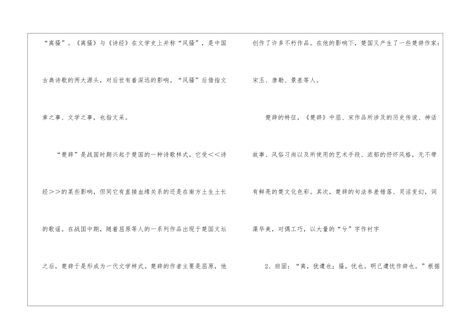 《离骚》教学设计——例文的教学个案-_第2页
