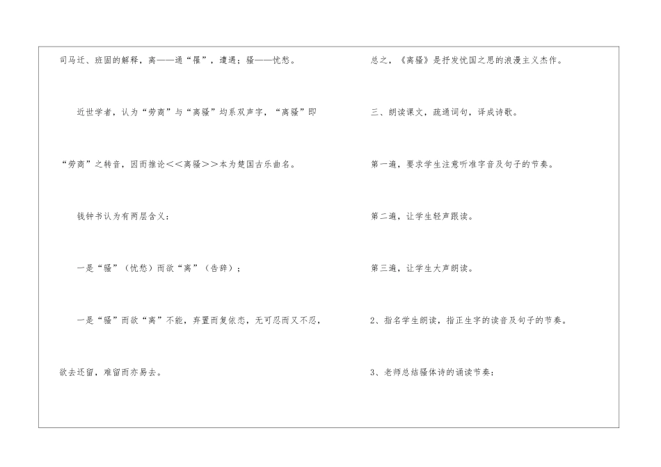 《离骚》教学设计——例文的教学个案-_第3页