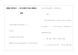 《离骚》教学设计——例文的教学个案-