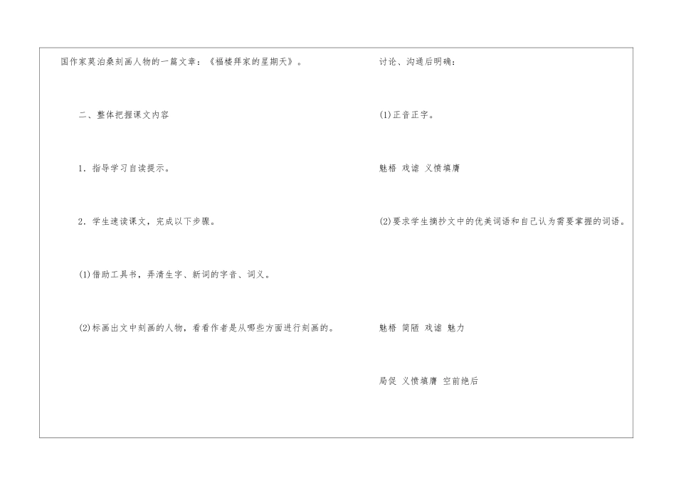 《福楼拜家的星期天》教学设计4-_第2页