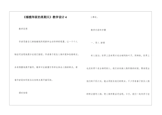 《福楼拜家的星期天》教学设计4-