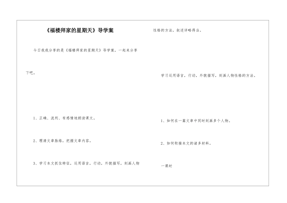 《福楼拜家的星期天》导学案-_第1页