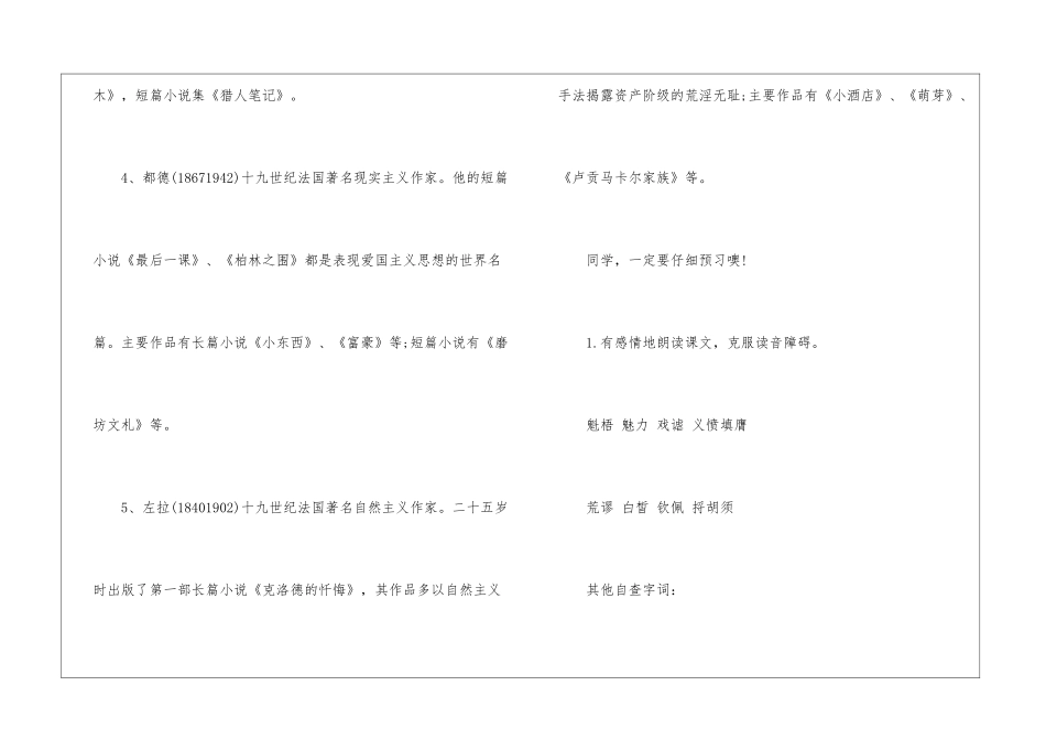 《福楼拜家的星期天》导学案-_第3页
