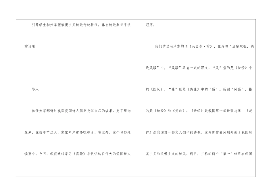 《离骚》教案设计-_第2页