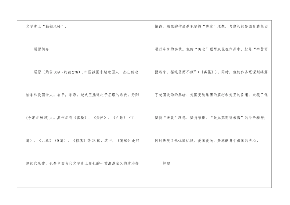 《离骚》教案设计-_第3页