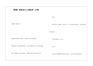 《离骚》教案设计-