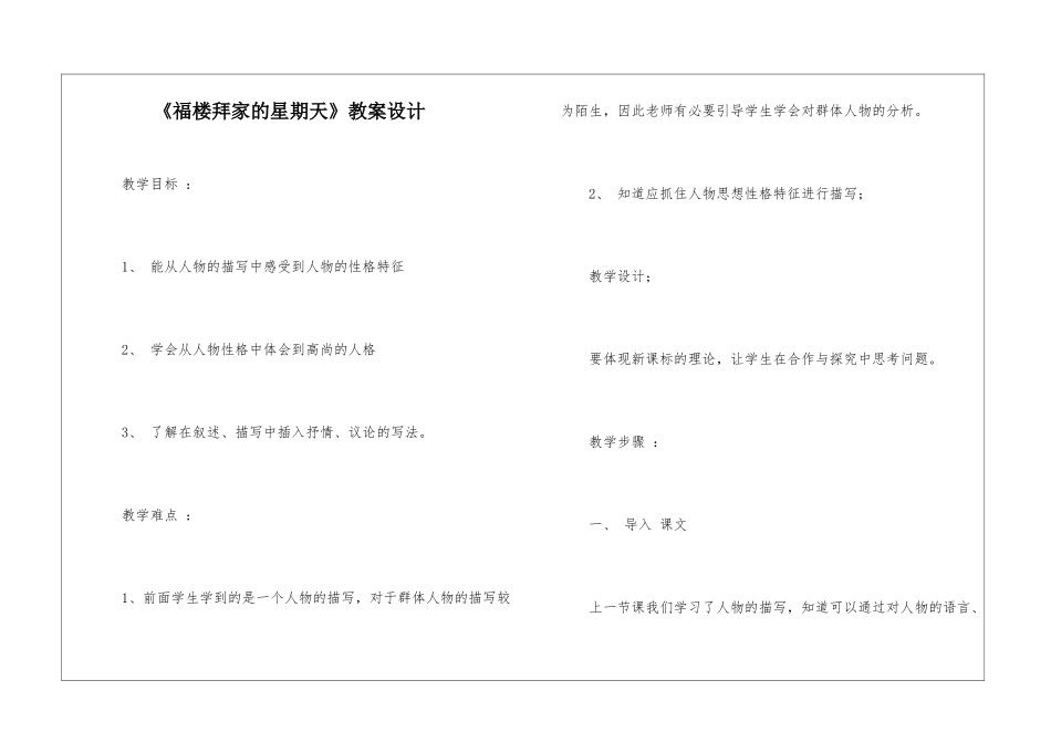 《福楼拜家的星期天》教案设计-_第1页
