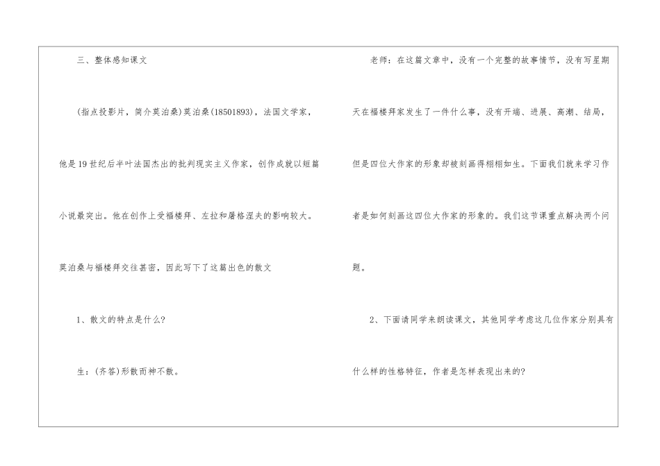 《福楼拜家的星期天》教案设计-_第3页