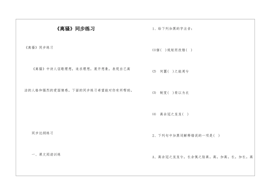 《离骚》同步练习_第1页