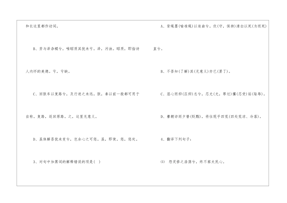 《离骚》同步练习_第2页
