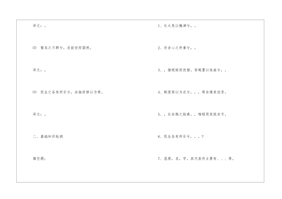 《离骚》同步练习_第3页