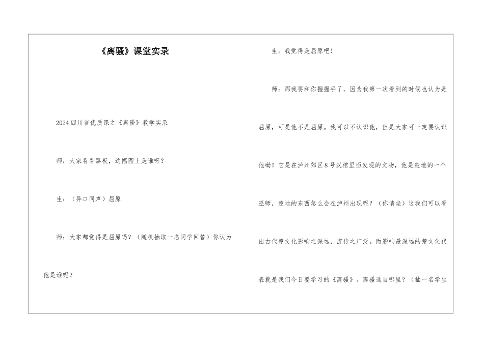 《离骚》课堂实录-_第1页