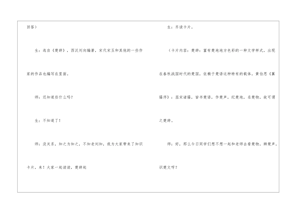 《离骚》课堂实录-_第2页