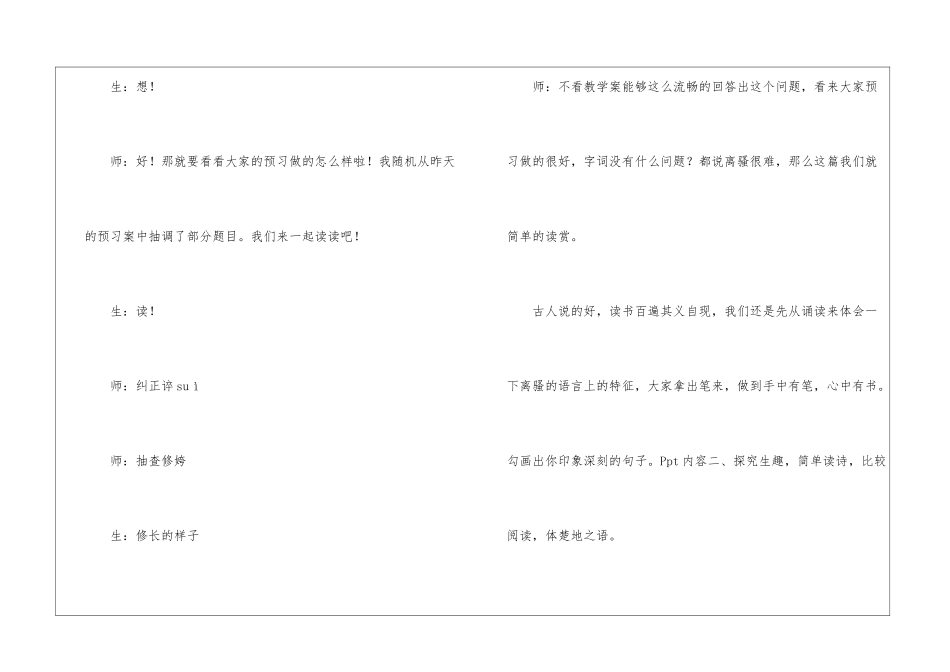 《离骚》课堂实录-_第3页