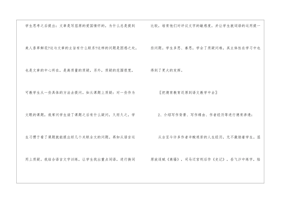 《离骚》教学杂谈-_第2页