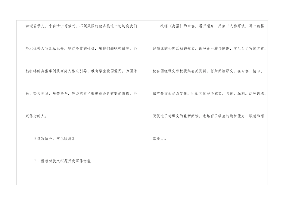 《离骚》教学杂谈-_第3页