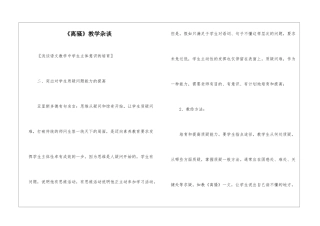 《离骚》教学杂谈-
