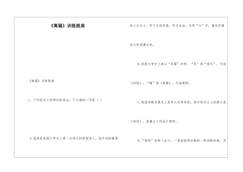 《离骚》训练提高-_第1页