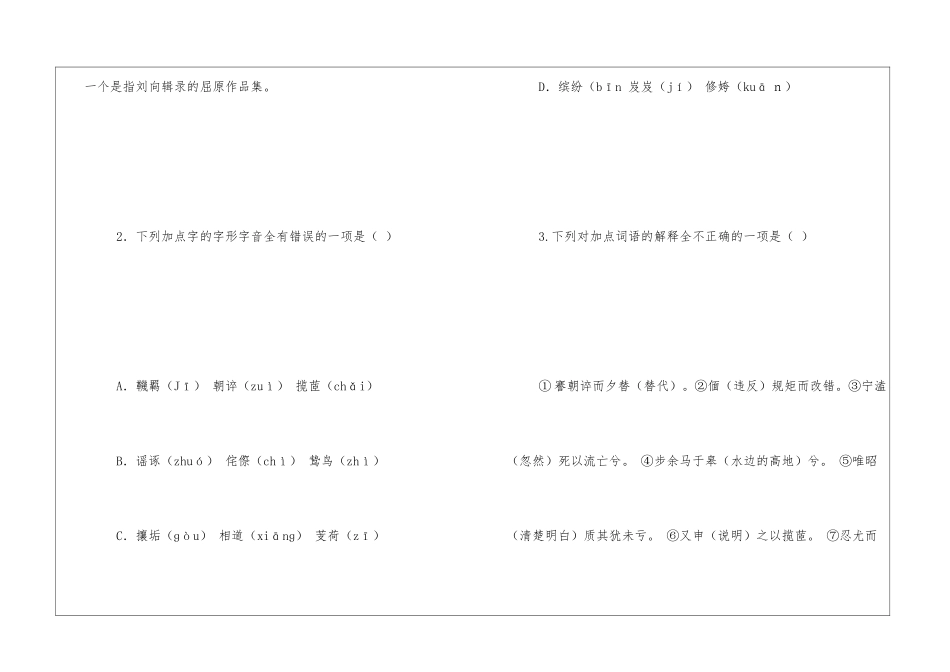 《离骚》训练提高-_第2页