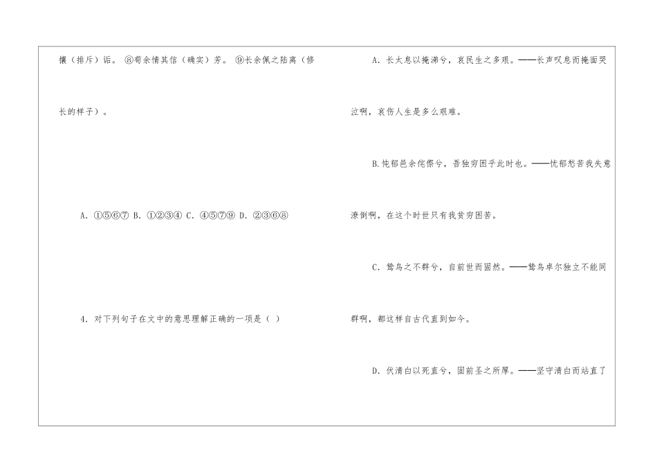 《离骚》训练提高-_第3页