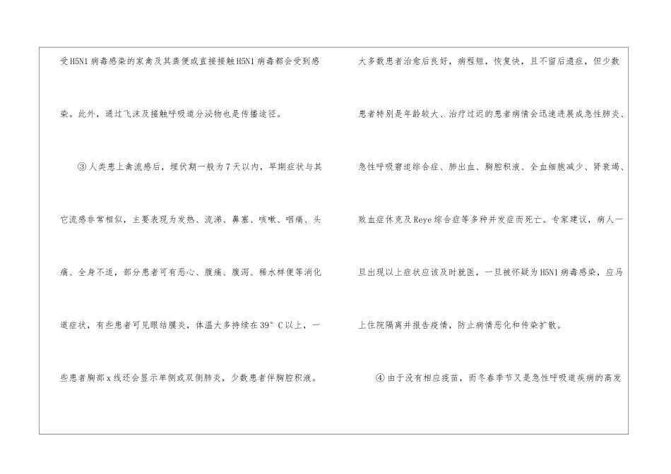 《禽流感究竟是什么？》阅读附答案-_第2页