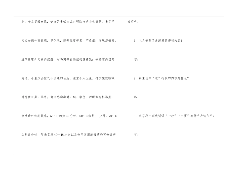 《禽流感究竟是什么？》阅读附答案-_第3页