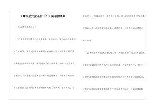 《禽流感究竟是什么？》阅读附答案-