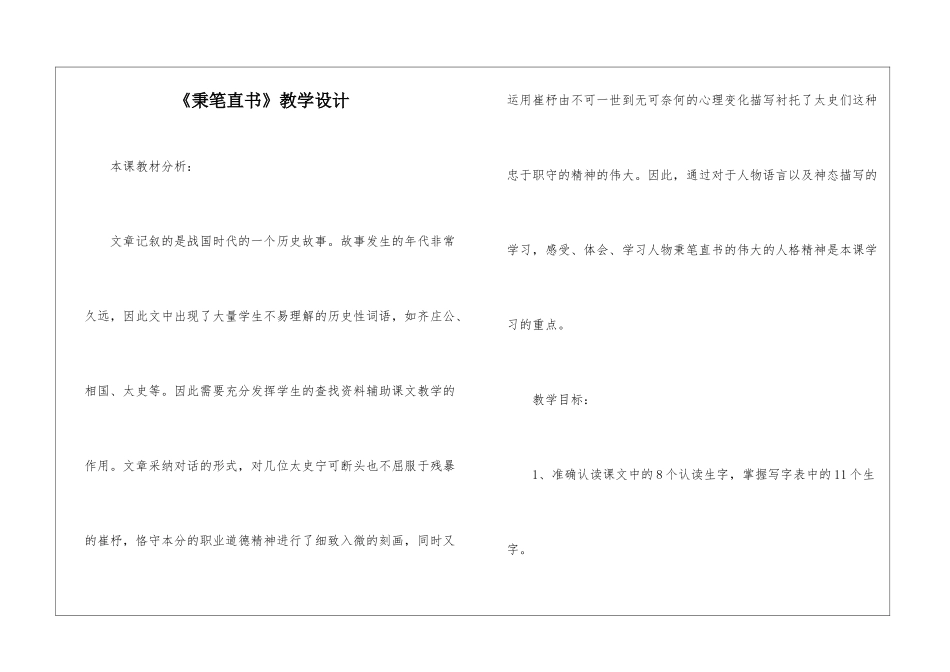 《秉笔直书》教学设计-_第1页