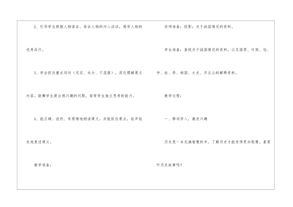 《秉笔直书》教学设计-_第2页